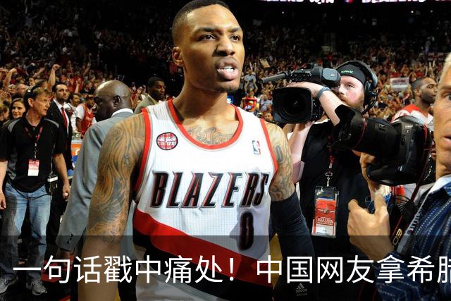 一句话戳中痛处！中国网友拿希腊血统反击，土耳其民众集体破防
