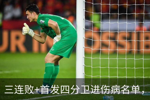 三连败+首发四分卫进伤病名单，老鹰主场迎黑豹