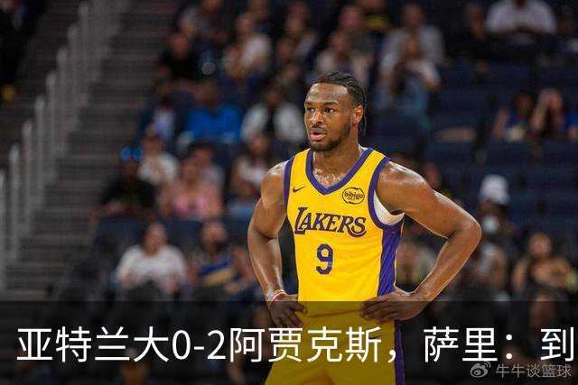 亚特兰大0-2阿贾克斯，萨里：到最后五分钟我都没想到我们会输