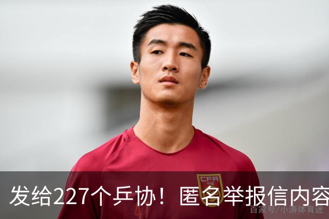 发给227个乒协！匿名举报信内容曝光：WTT暗箱操作 涉中国公司