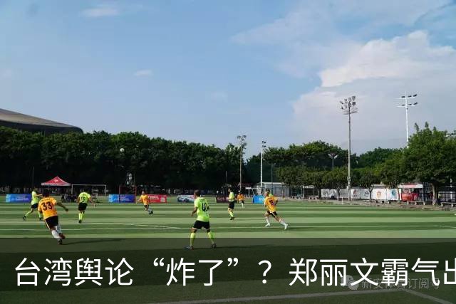 台湾舆论“炸了”？郑丽文霸气出手！民进党成万人敌，赖清德急了