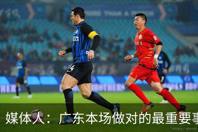 媒体人：广东本场做对的最重要事情 就是提升了弗格的战术地位