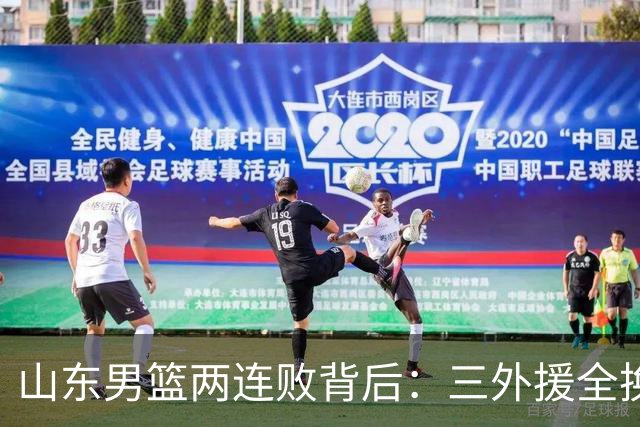 山东男篮两连败背后：三外援全换的豪赌，邱彪扛得住吗