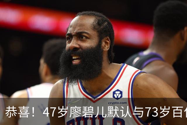 恭喜！47岁廖碧儿默认与73岁百亿富商吕礼章交往，直言年龄不是问题