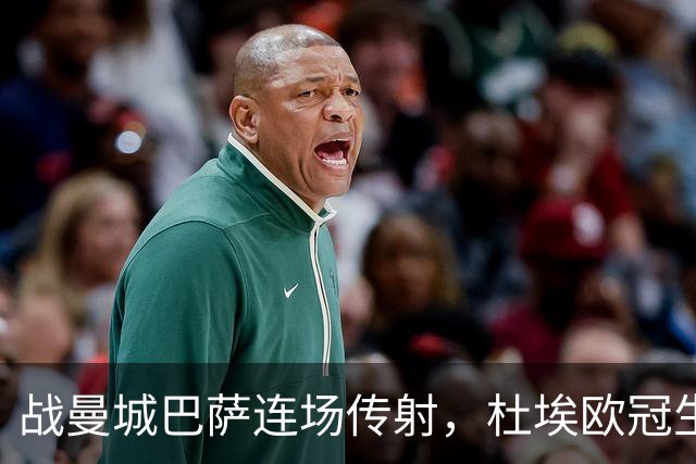 战曼城巴萨连场传射，杜埃欧冠生涯12球10助攻实现两双