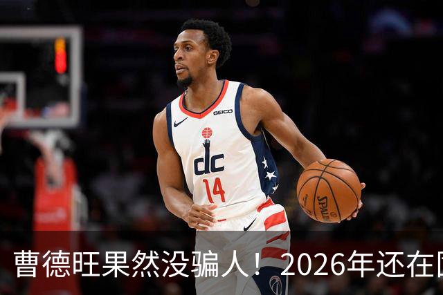 曹德旺果然没骗人！2026年还在囤房的人，五年后可能要拍大腿了