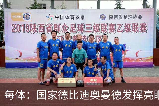 每体：国家德比迪奥曼德发挥亮眼，力压维尼修斯占首发先机