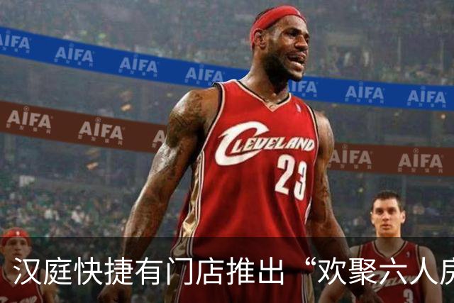 汉庭快捷有门店推出“欢聚六人房”，顾客称像是“美丽豪华大宿舍”，有网友建议全国推广，华住会官方客服回应