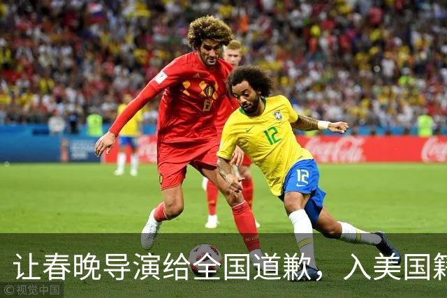 让春晚导演给全国道歉，入美国籍回中国捞金，她到底有什么来头？