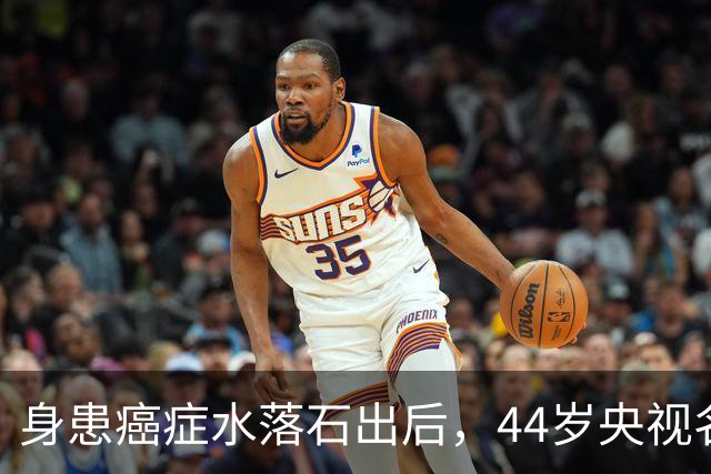 身患癌症水落石出后，44岁央视名嘴杨帆，如今换了另一条路走
