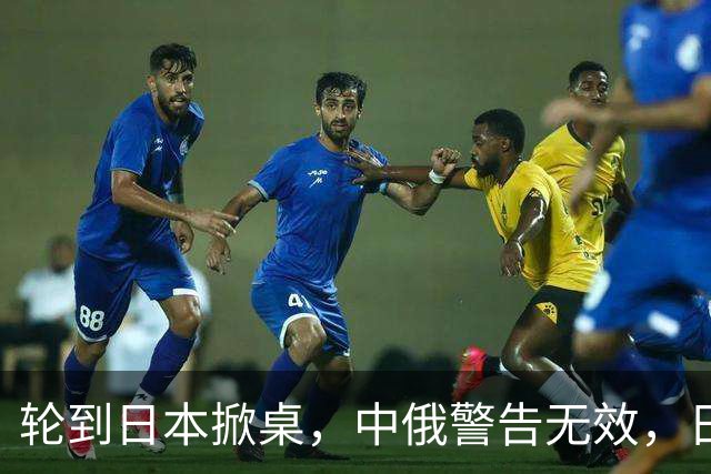 轮到日本掀桌，中俄警告无效，日本正式宣布，高市：拥核不再是选择