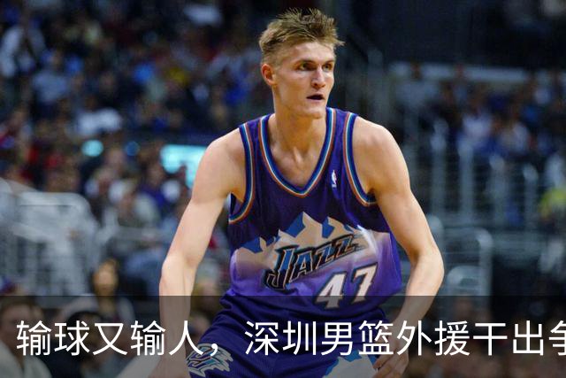 输球又输人，深圳男篮外援干出争议举动，CBA首张罚单来了！