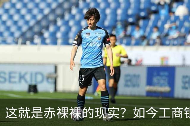 这就是赤裸裸的现实？如今工商银行已经不是央国企中的老大了？