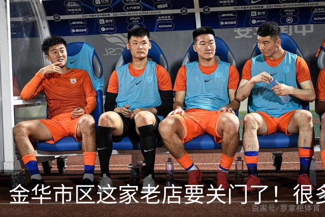 金华市区这家老店要关门了！很多人读书的时候就吃过……
