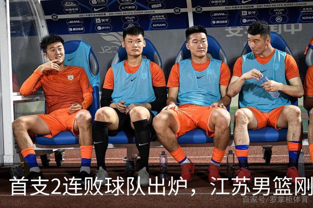 首支2连败球队出炉，江苏男篮刚输34分又领先13分被深圳男篮89-81逆转，贺希宁全场10分3助攻