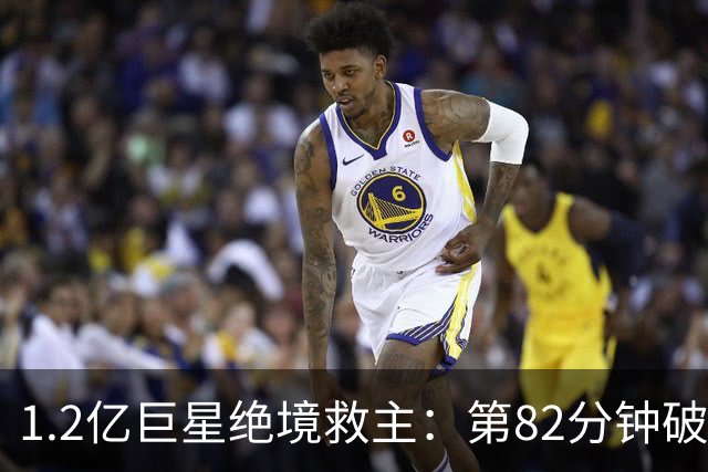 1.2亿巨星绝境救主：第82分钟破门，拯救阿森纳，孔帕尼不敢相信