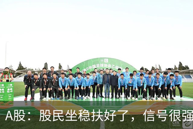 A股：股民坐稳扶好了，信号很强烈,明天周一10.19或迎暴风雨行情?